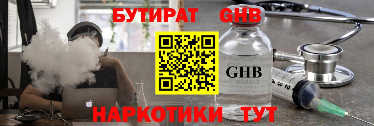 Великие Луки  Бутират 99%  Вход с VPN 