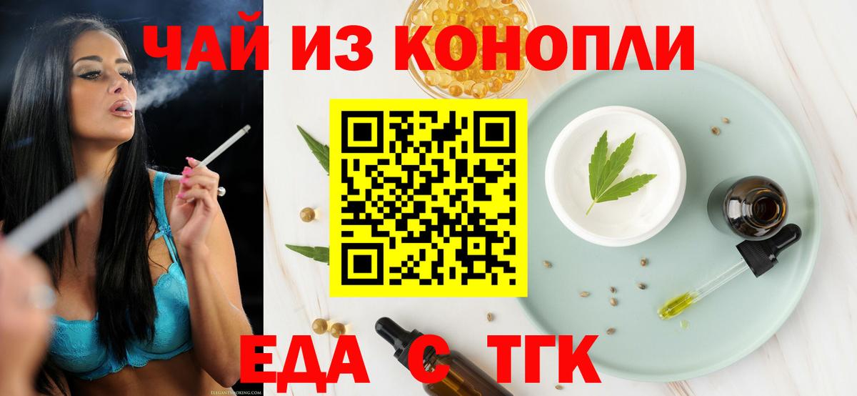 Еда ТГК марихуана  Вход с VPN  Великие Луки 