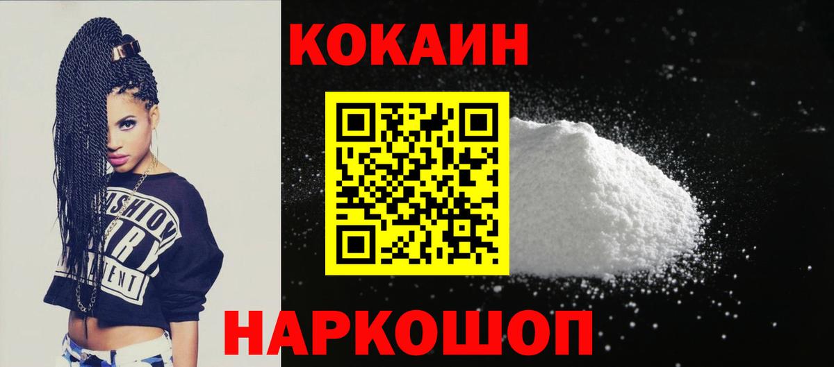 КОКАИН 97%  Вход с VPN  Великие Луки 