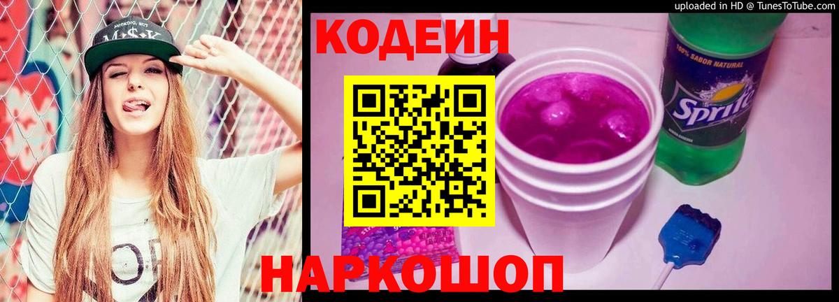 Великие Луки  Кодеиновый сироп Lean напиток Lean (лин)  Вход с VPN  Кодеин напиток Lean (лин) 