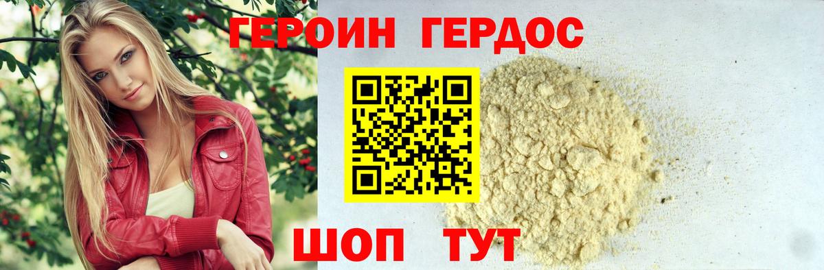 Героин герыч  ГЕРОИН  Великие Луки  Вход с VPN 