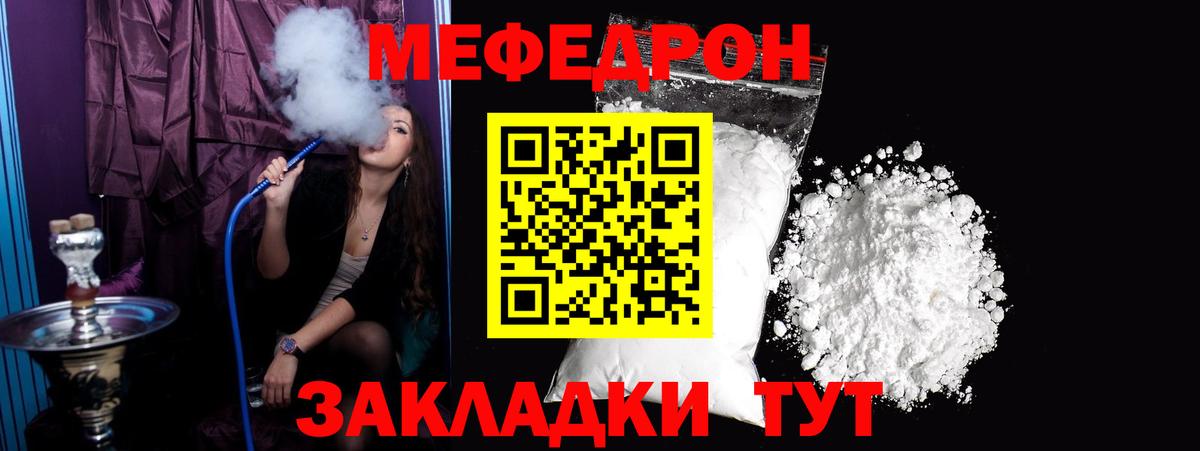 МЯУ-МЯУ  МЕФ mephedrone  Вход с VPN  Мефедрон VHQ  Великие Луки  Мефедрон 