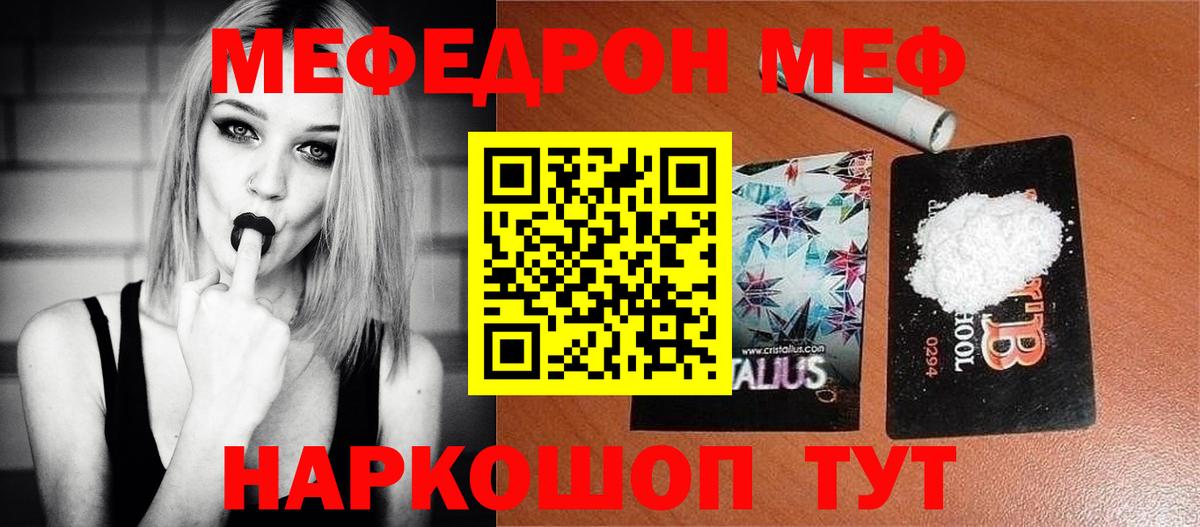 Меф мяу мяу кристаллы Великие Луки