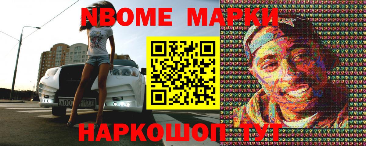 Марки N-bome 1500мкг Великие Луки
