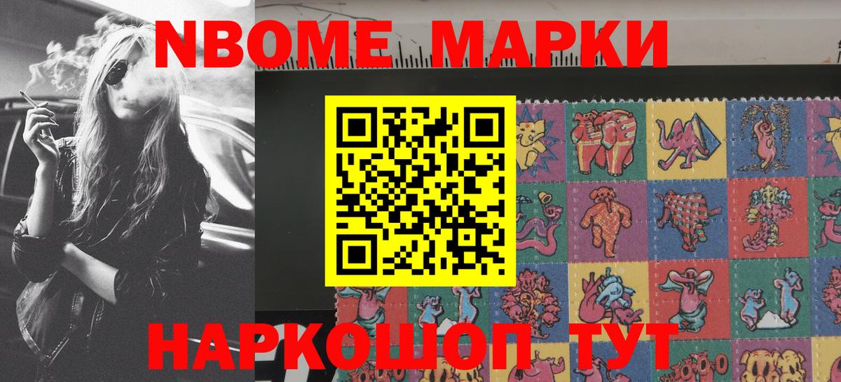 Марки N-bome  Марки 25I-NBOMe 1,8мг  Вход с VPN  Великие Луки 
