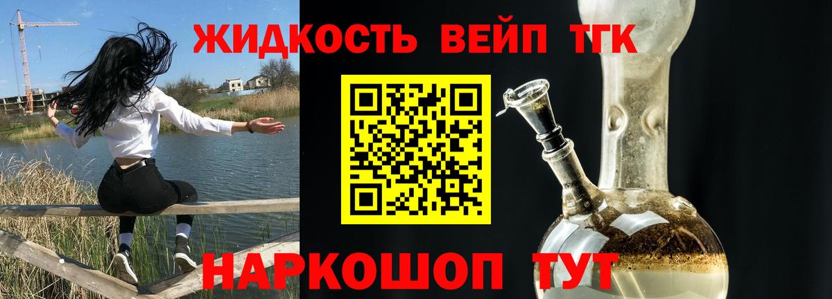 ТГК вейп с тгк  Вход с VPN  Великие Луки  Дистиллят ТГК вейп с тгк 